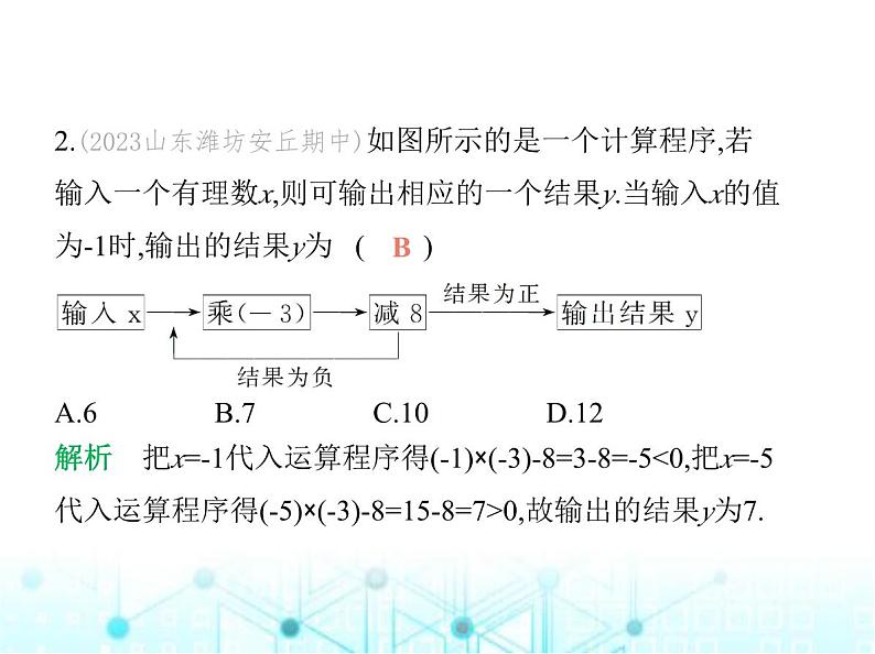 青岛版七年级数学上册第2章有理数的运算2.4有理数的混合运算课件03