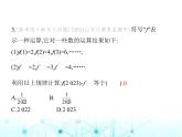 青島版七年級數(shù)學(xué)上冊第2章有理數(shù)的運算2.4有理數(shù)的混合運算課件
