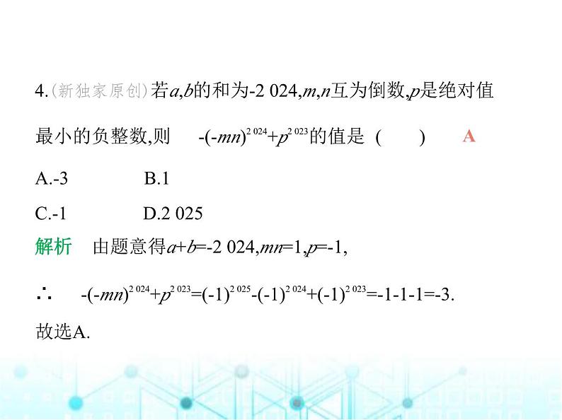 青岛版七年级数学上册第2章有理数的运算2.4有理数的混合运算课件06