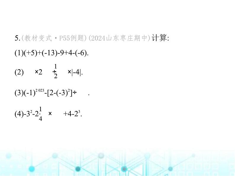 青岛版七年级数学上册第2章有理数的运算2.4有理数的混合运算课件07