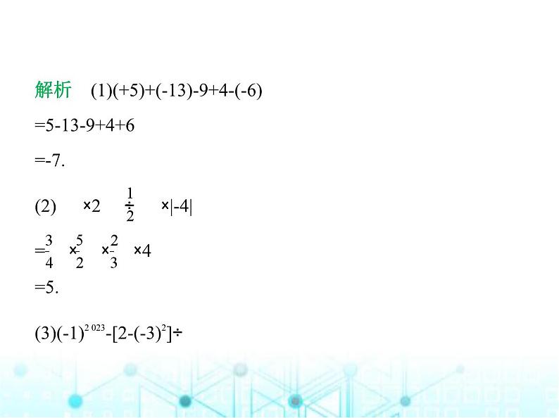 青岛版七年级数学上册第2章有理数的运算2.4有理数的混合运算课件08