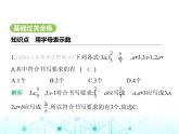 青岛版七年级数学上册第3章代数式3.1用字母表示数课件