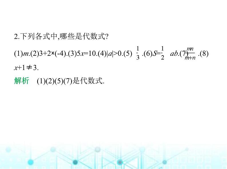 青岛版七年级数学上册第3章代数式3.2代数式课件03