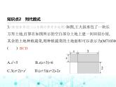 青岛版七年级数学上册第3章代数式3.2代数式课件