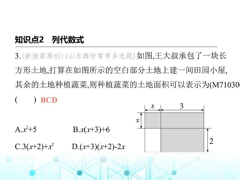 青岛版七年级数学上册第3章代数式3.2代数式课件04