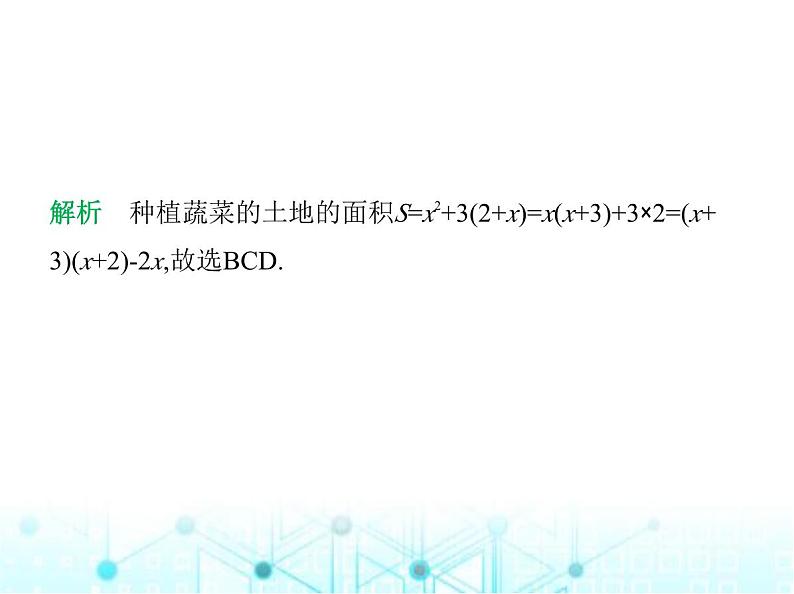 青岛版七年级数学上册第3章代数式3.2代数式课件05