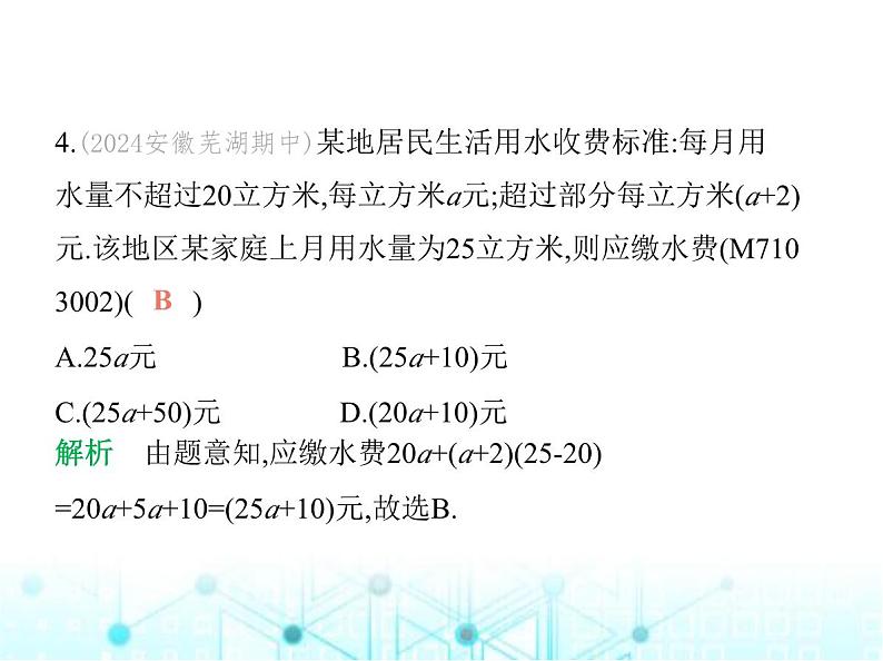 青岛版七年级数学上册第3章代数式3.2代数式课件06