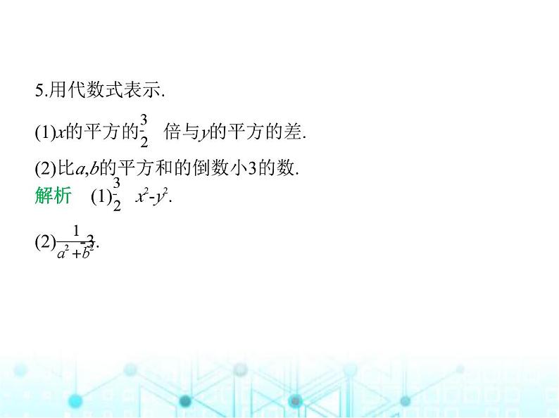 青岛版七年级数学上册第3章代数式3.2代数式课件07