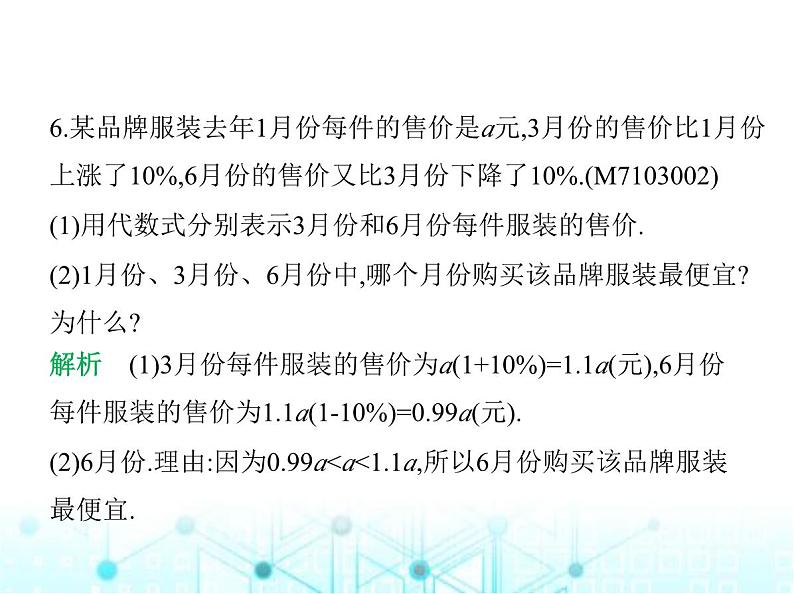 青岛版七年级数学上册第3章代数式3.2代数式课件08