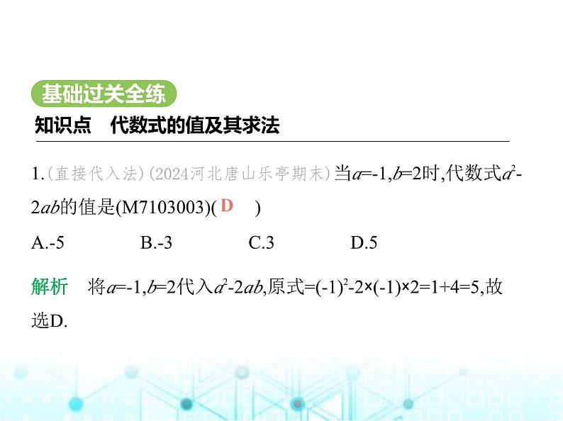 青岛版七年级数学上册第3章代数式3.3代数式的值课件02