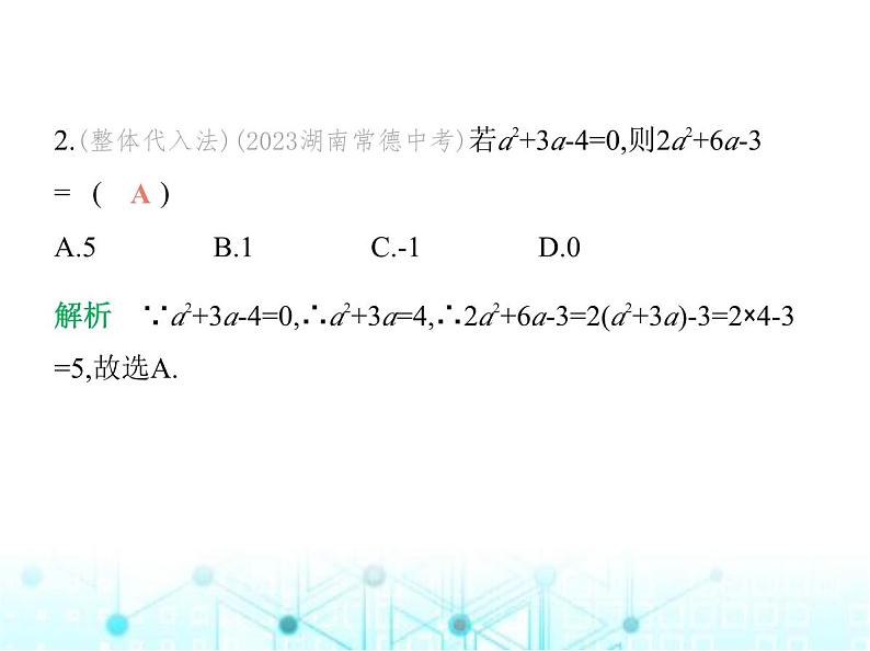 青岛版七年级数学上册第3章代数式3.3代数式的值课件03