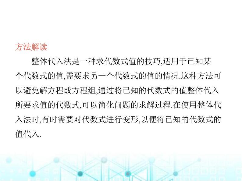 青岛版七年级数学上册第3章代数式3.3代数式的值课件04