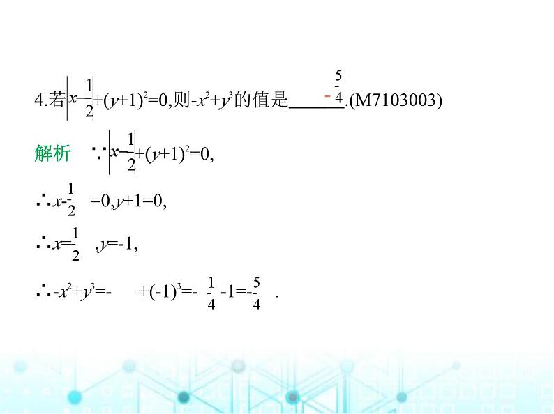 青岛版七年级数学上册第3章代数式3.3代数式的值课件06