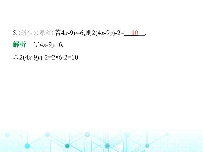 青岛版七年级数学上册第3章代数式3.3代数式的值课件07