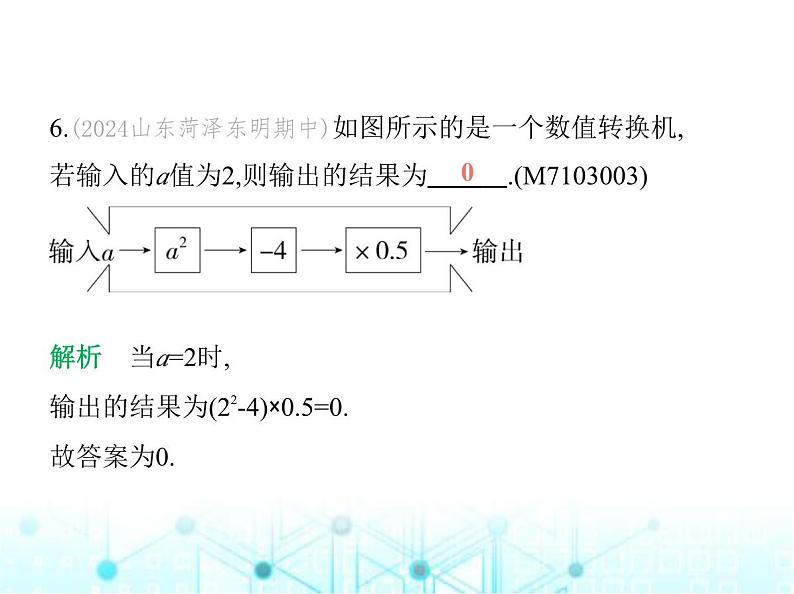 青岛版七年级数学上册第3章代数式3.3代数式的值课件08