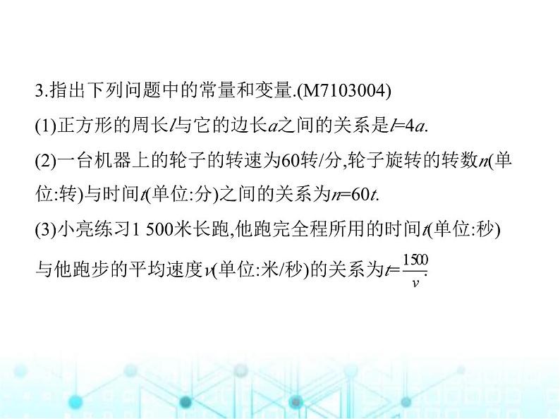 青岛版七年级数学上册第3章代数式3.4生活中的常量与变量课件第4页