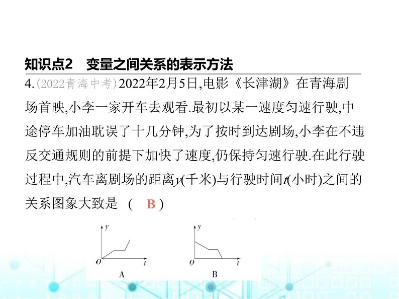 青岛版七年级数学上册第3章代数式3.4生活中的常量与变量课件第6页