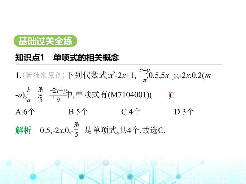 青岛版七年级数学上册第4章整式的加法与减法4.1整式课件第2页