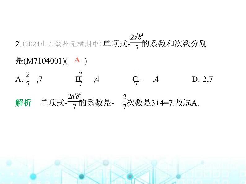 青岛版七年级数学上册第4章整式的加法与减法4.1整式课件第3页