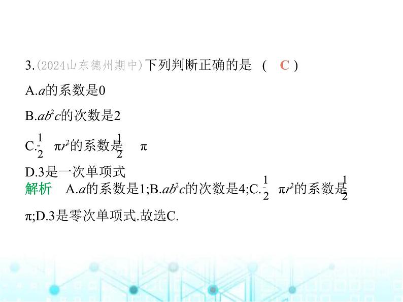 青岛版七年级数学上册第4章整式的加法与减法4.1整式课件第4页