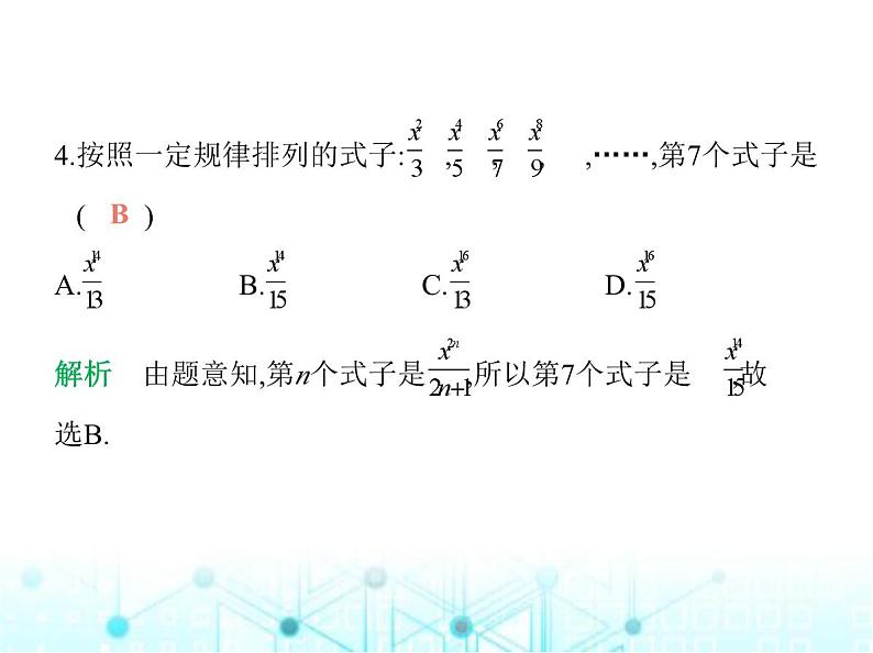 青岛版七年级数学上册第4章整式的加法与减法4.1整式课件第5页