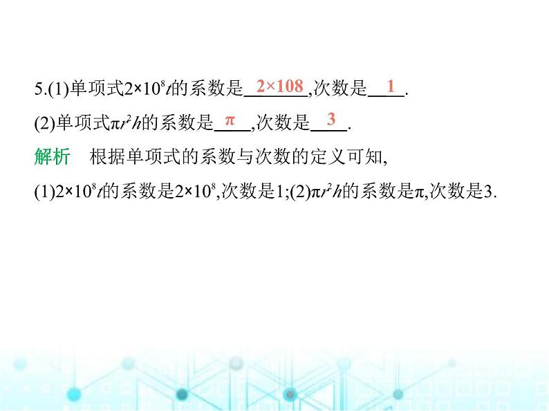 青岛版七年级数学上册第4章整式的加法与减法4.1整式课件第6页