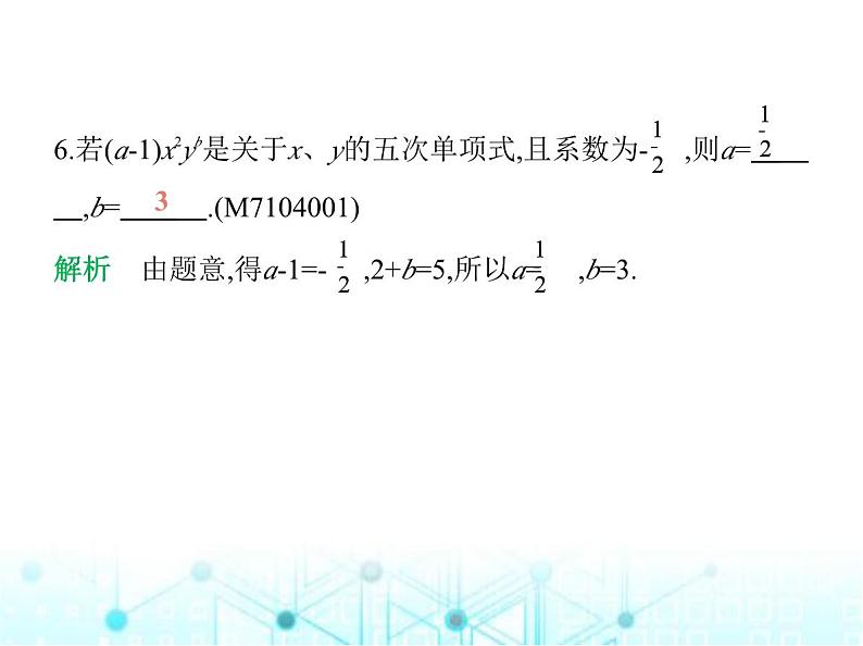 青岛版七年级数学上册第4章整式的加法与减法4.1整式课件第7页