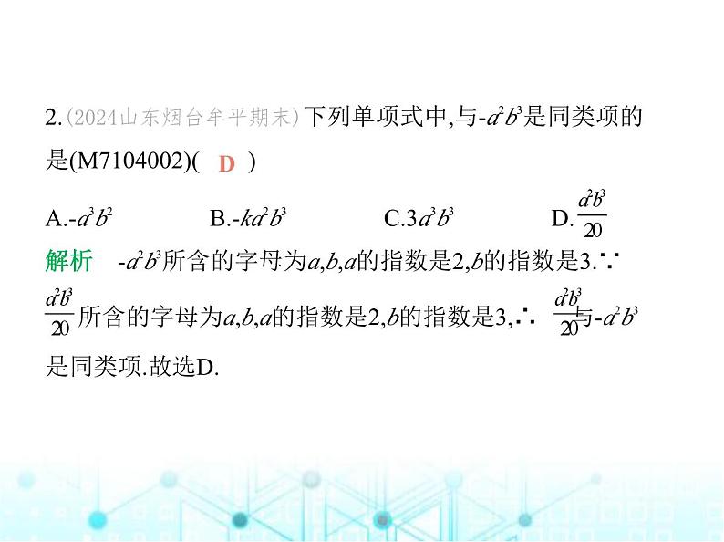 青岛版七年级数学上册第4章整式的加法与减法4.2合并同类项课件第3页