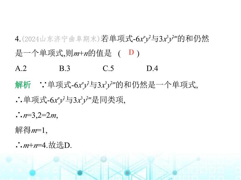 青岛版七年级数学上册第4章整式的加法与减法4.2合并同类项课件第5页