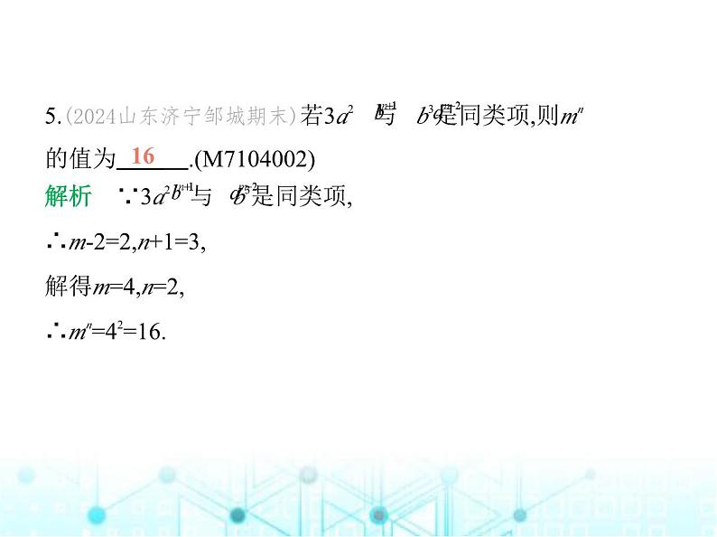 青岛版七年级数学上册第4章整式的加法与减法4.2合并同类项课件第6页