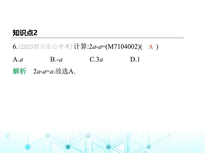 青岛版七年级数学上册第4章整式的加法与减法4.2合并同类项课件第7页