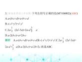 青島版七年級數(shù)學上冊第4章整式的加法與減法4.3去括號課件