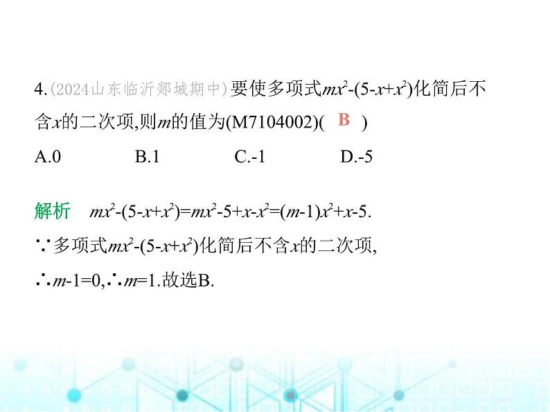 青岛版七年级数学上册第4章整式的加法与减法4.3去括号课件第5页