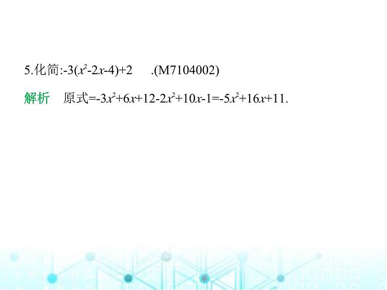 青岛版七年级数学上册第4章整式的加法与减法4.3去括号课件第6页