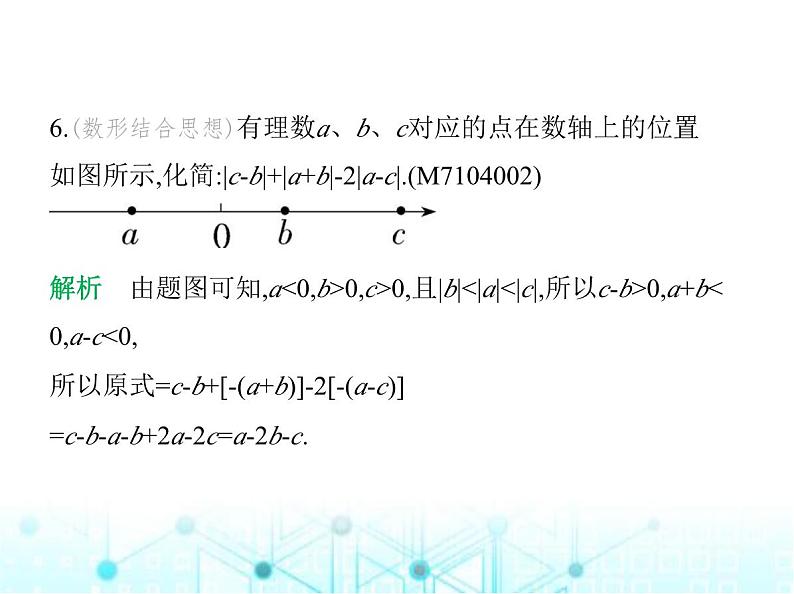 青岛版七年级数学上册第4章整式的加法与减法4.3去括号课件第7页