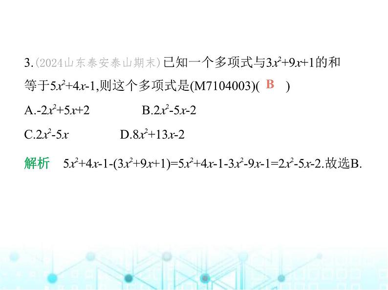 青岛版七年级数学上册第4章整式的加法与减法4.4整式的加法与减法课件05