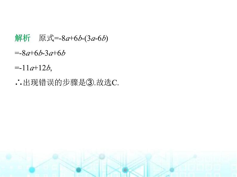 青岛版七年级数学上册第4章整式的加法与减法4.4整式的加法与减法课件07