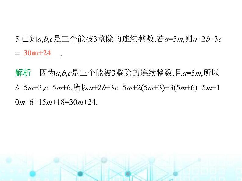 青岛版七年级数学上册第4章整式的加法与减法4.4整式的加法与减法课件08