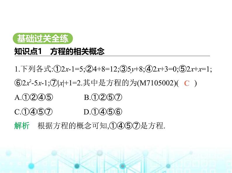 青岛版七年级数学上册第5章 一元一次方程5.1认识方程课件02