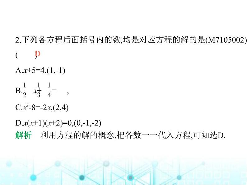 青岛版七年级数学上册第5章 一元一次方程5.1认识方程课件03