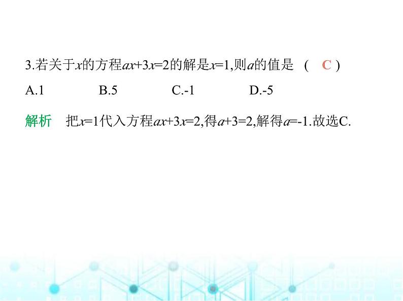 青岛版七年级数学上册第5章 一元一次方程5.1认识方程课件04