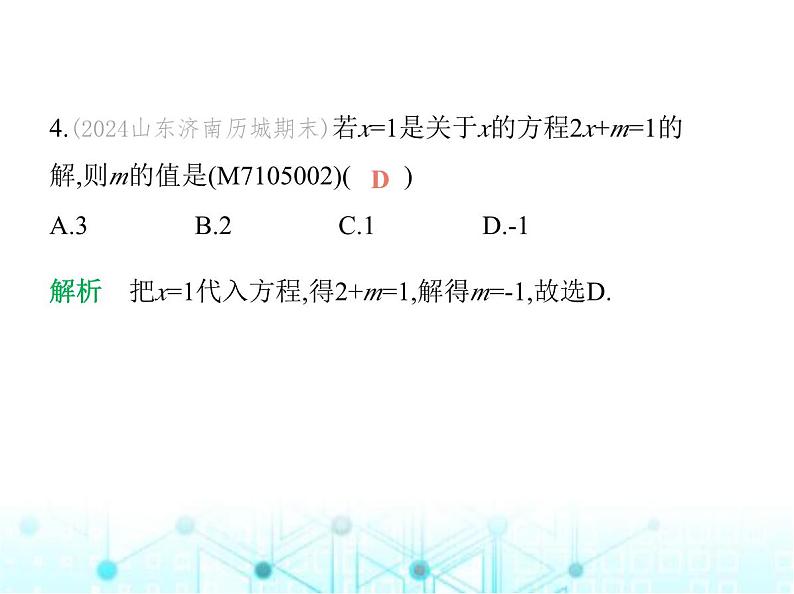 青岛版七年级数学上册第5章 一元一次方程5.1认识方程课件05