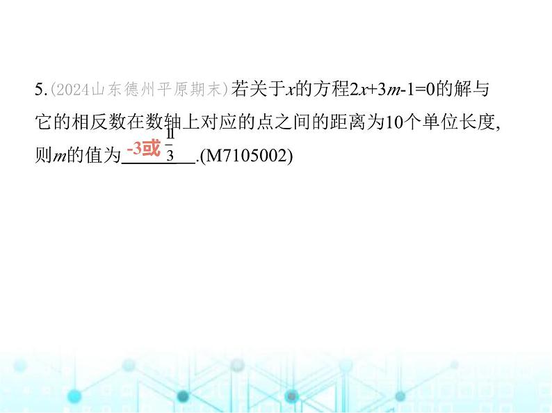 青岛版七年级数学上册第5章 一元一次方程5.1认识方程课件06