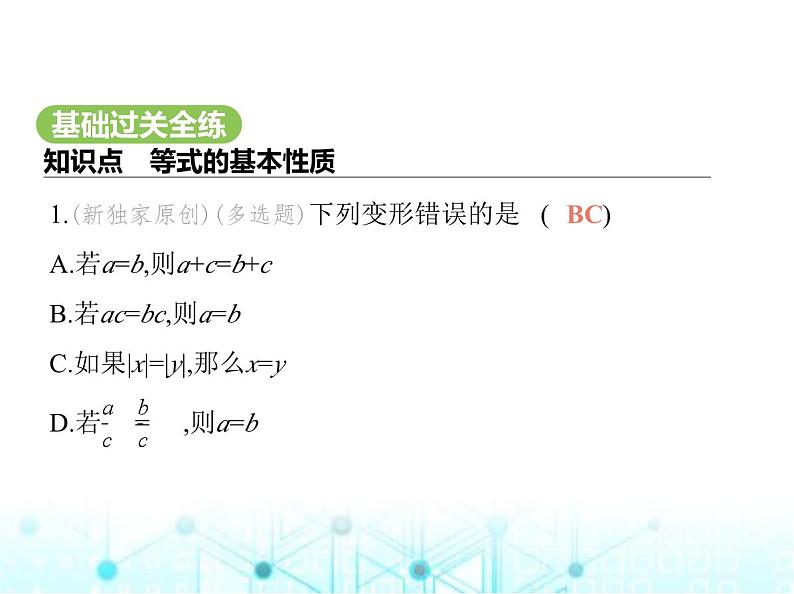 青岛版七年级数学上册第5章 一元一次方程5.2等式的基本性质课件第2页