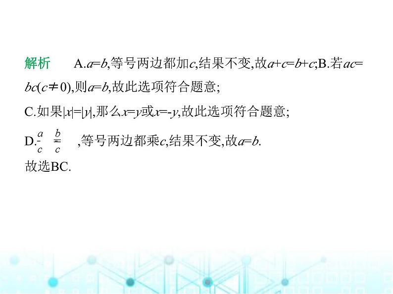 青岛版七年级数学上册第5章 一元一次方程5.2等式的基本性质课件第3页