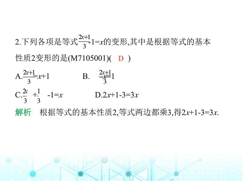 青岛版七年级数学上册第5章 一元一次方程5.2等式的基本性质课件第4页