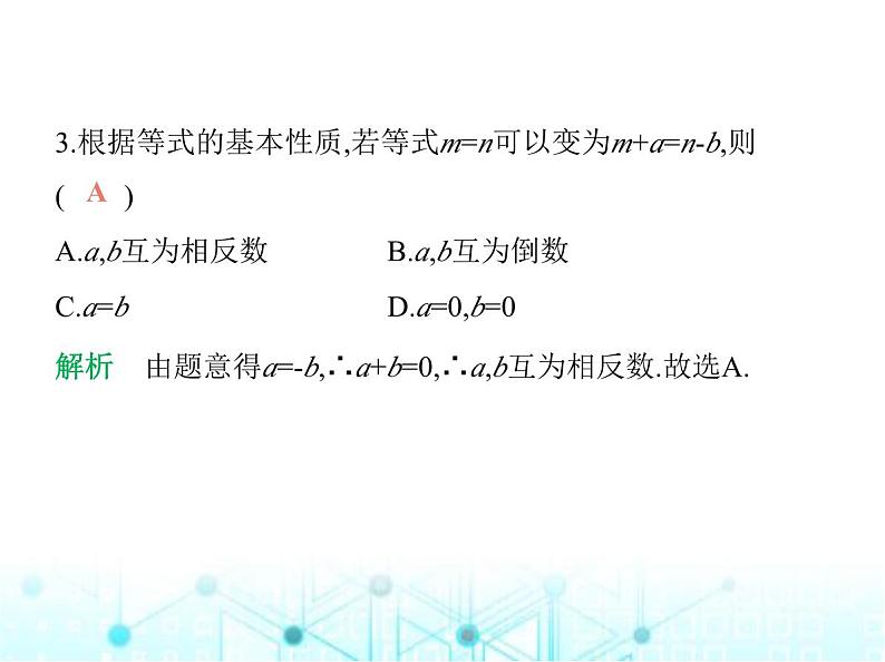 青岛版七年级数学上册第5章 一元一次方程5.2等式的基本性质课件第5页