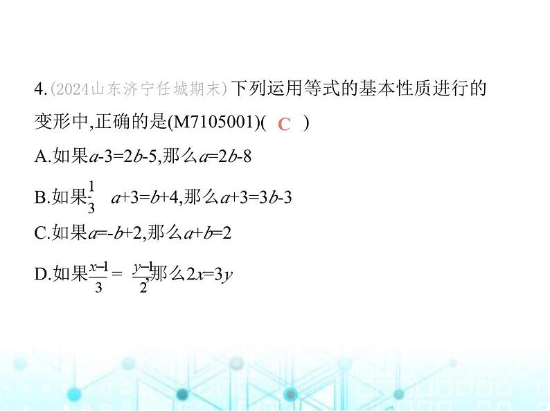 青岛版七年级数学上册第5章 一元一次方程5.2等式的基本性质课件第6页