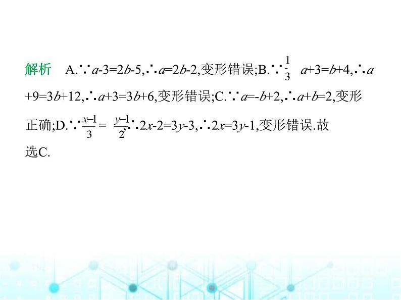 青岛版七年级数学上册第5章 一元一次方程5.2等式的基本性质课件第7页