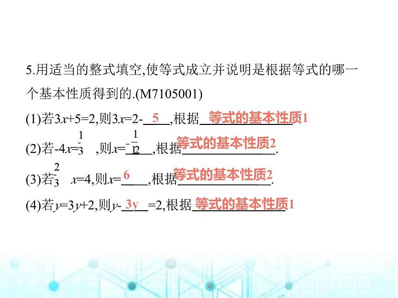 青岛版七年级数学上册第5章 一元一次方程5.2等式的基本性质课件第8页